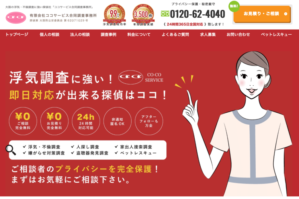 ココサービス大阪のイメージ画像